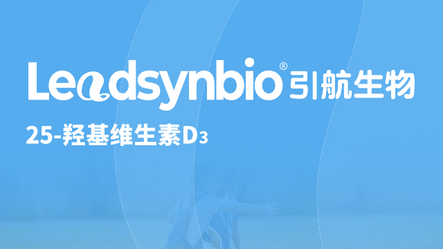 25-羟基维生素D₃应用指南Q&A第一弹，你关心的问题都在这里了！